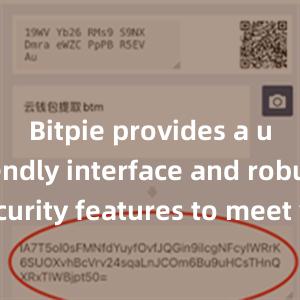 Bitpie provides a user-friendly interface and robust security features to meet your needs. Download the latest version of Bitpie today and take control of your digital assets.比特派苹果版比特派还是imtoken