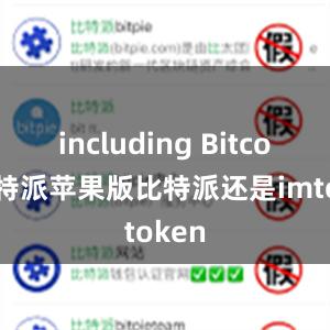 including Bitcoin比特派苹果版比特派还是imtoken